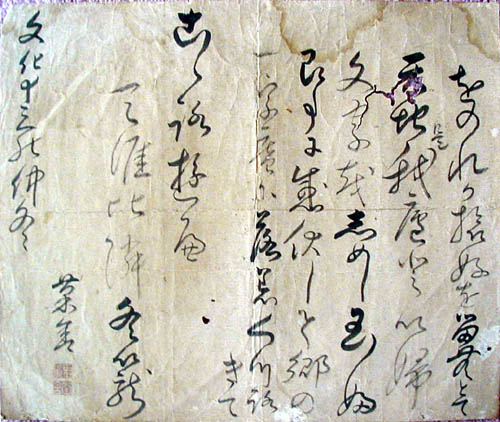 牧野芝石 漢詩 屏風 幕末〜明治 泉州堺出身 鳥取の人 森田節斎